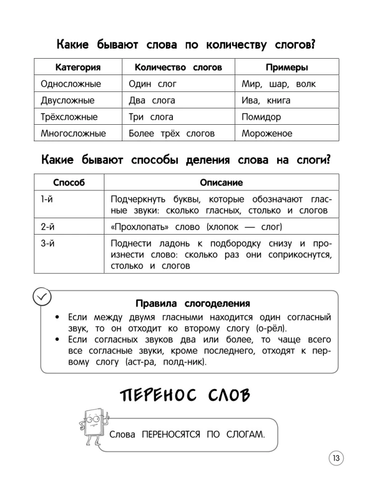 Krievu valoda. Teorija, piemēri, uzdevumi. 1-4 klase